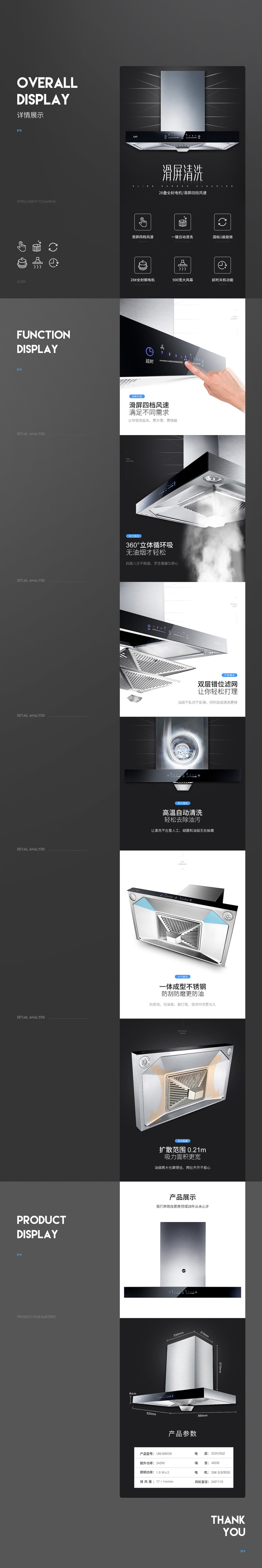 淘宝美工扎心油烟机详情页作品