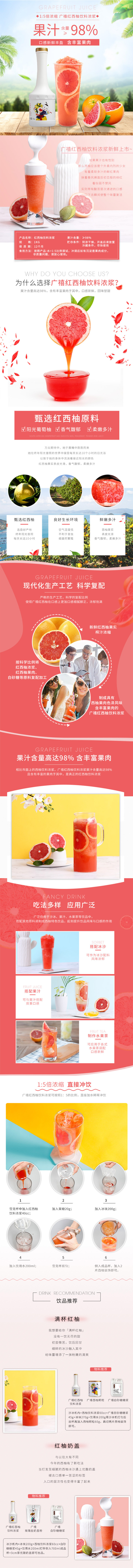 淘宝美工麦九西柚汁果肉果汁浓缩饮品饮料详情页作品