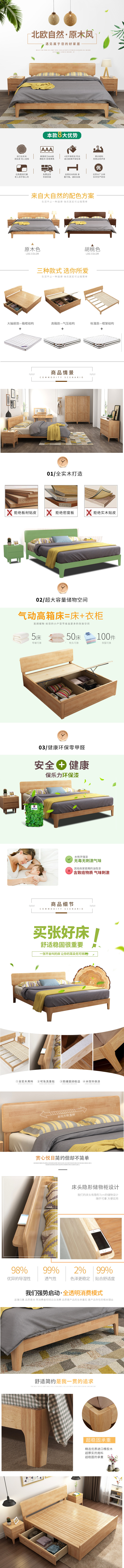 淘宝美工小橙子1213家具 原木床详情页作品