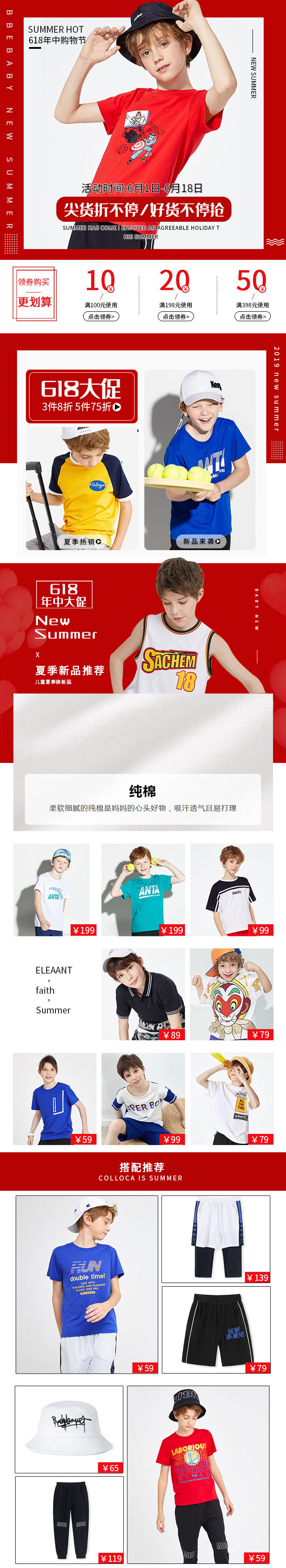 淘宝美工以沫儿童时尚潮流童装首页作品