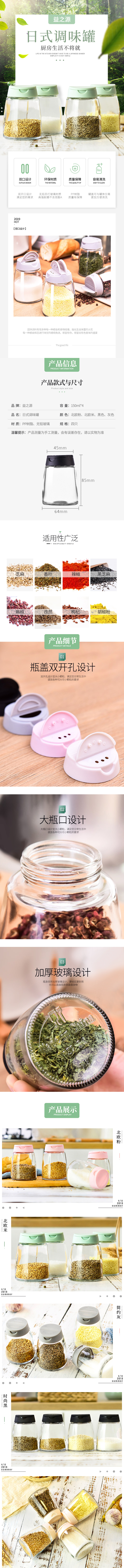 淘宝美工谷歌居家日用品调味罐时尚简约详情页作品