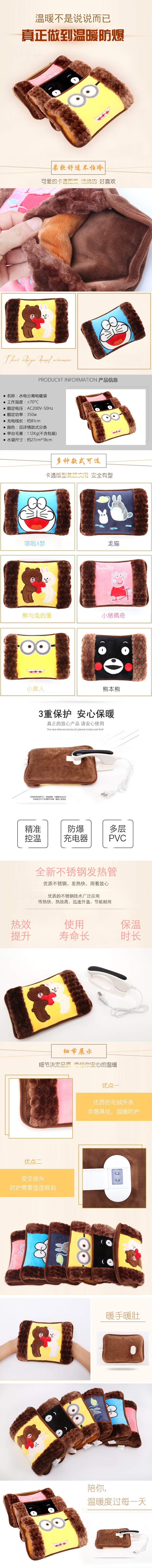 淘宝美工y173644热水袋详情页作品