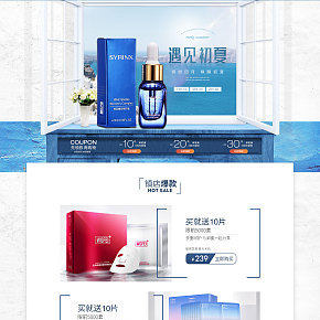 时尚简约化妆品首页