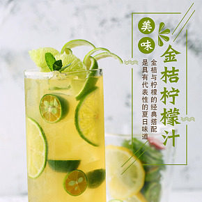 金桔柠檬汁浓缩果汁详情页