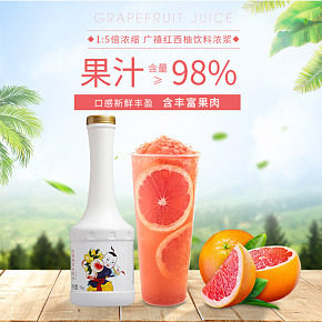 西柚汁果肉果汁浓缩饮品饮料详情页