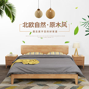 家具 原木床詳情頁