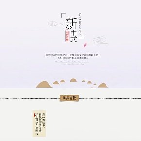 中式家具詳情頁