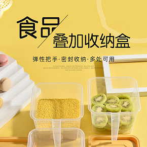 居家日用品叠加收纳盒简约时尚详情页