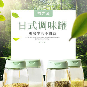 居家日用品調(diào)味罐時尚簡約詳情頁