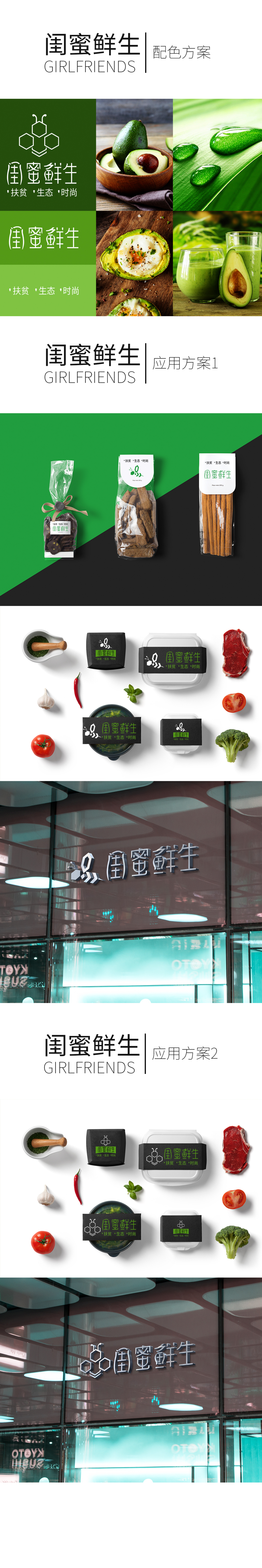 淘宝美工言午生鲜VI 应用集作品