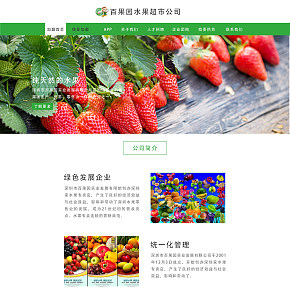 網(wǎng)頁(yè)  水果首頁(yè)