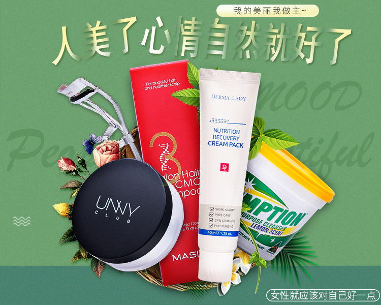 淘宝美工东南化妆品手机端首页上新海报作品