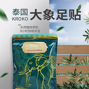 泰國大象足貼