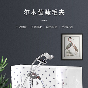 爾木萄睫毛夾詳情頁
