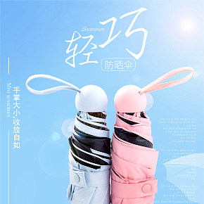 防曬傘詳情頁(yè)