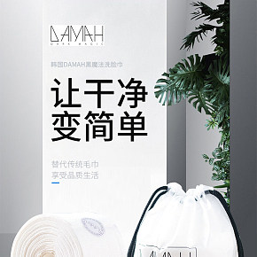 黑魔法潔面巾詳情頁(yè)