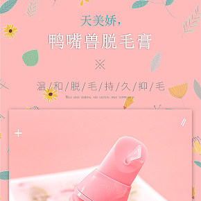 天美嬌脫毛膏