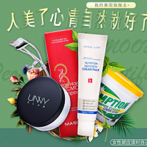 化妝品手機(jī)端首頁(yè)上新海報(bào)