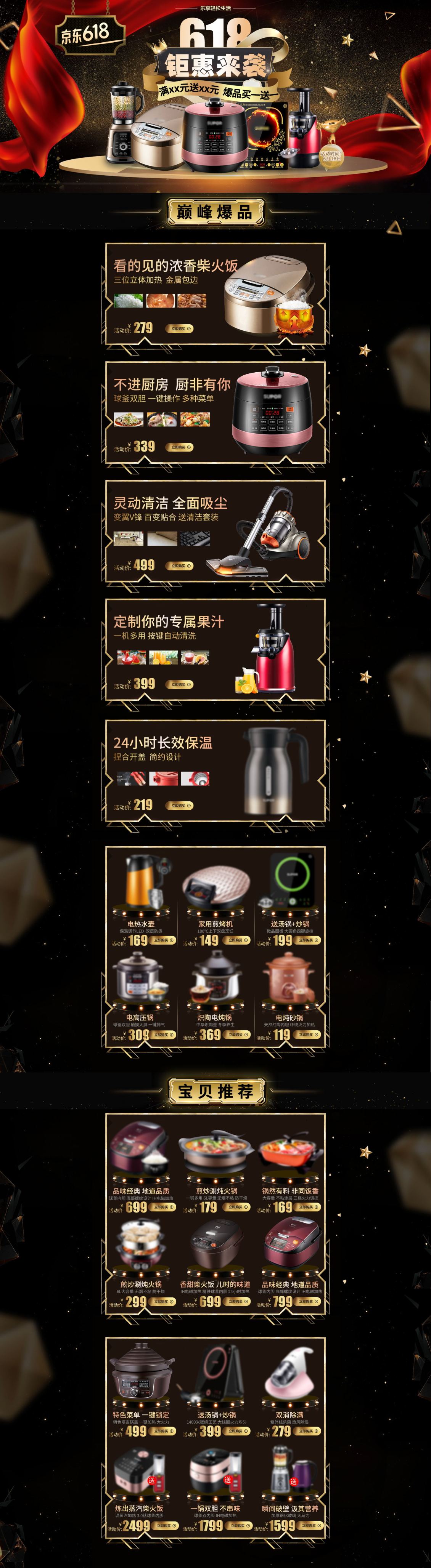 淘寶美工釋空618大促活動(dòng)頁(yè)面立體活動(dòng)頁(yè)面促銷(xiāo)作品