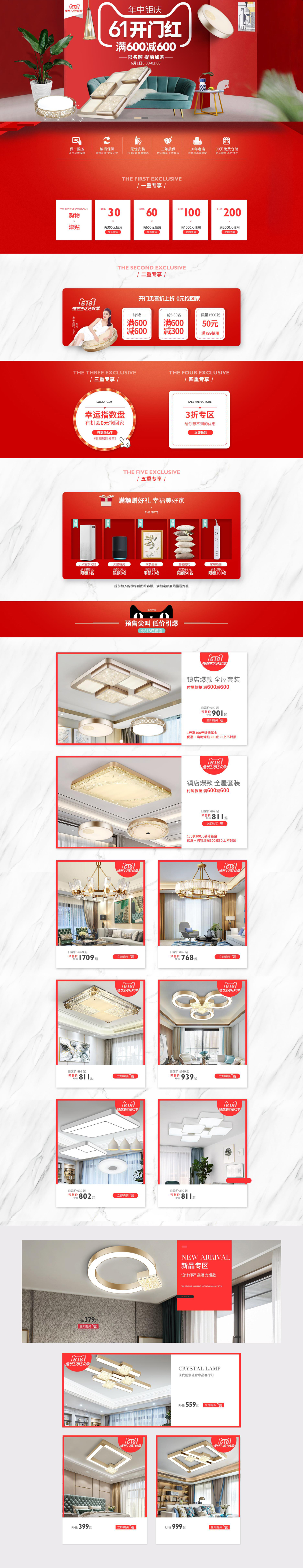 淘宝美工言午灯具首页设计作品