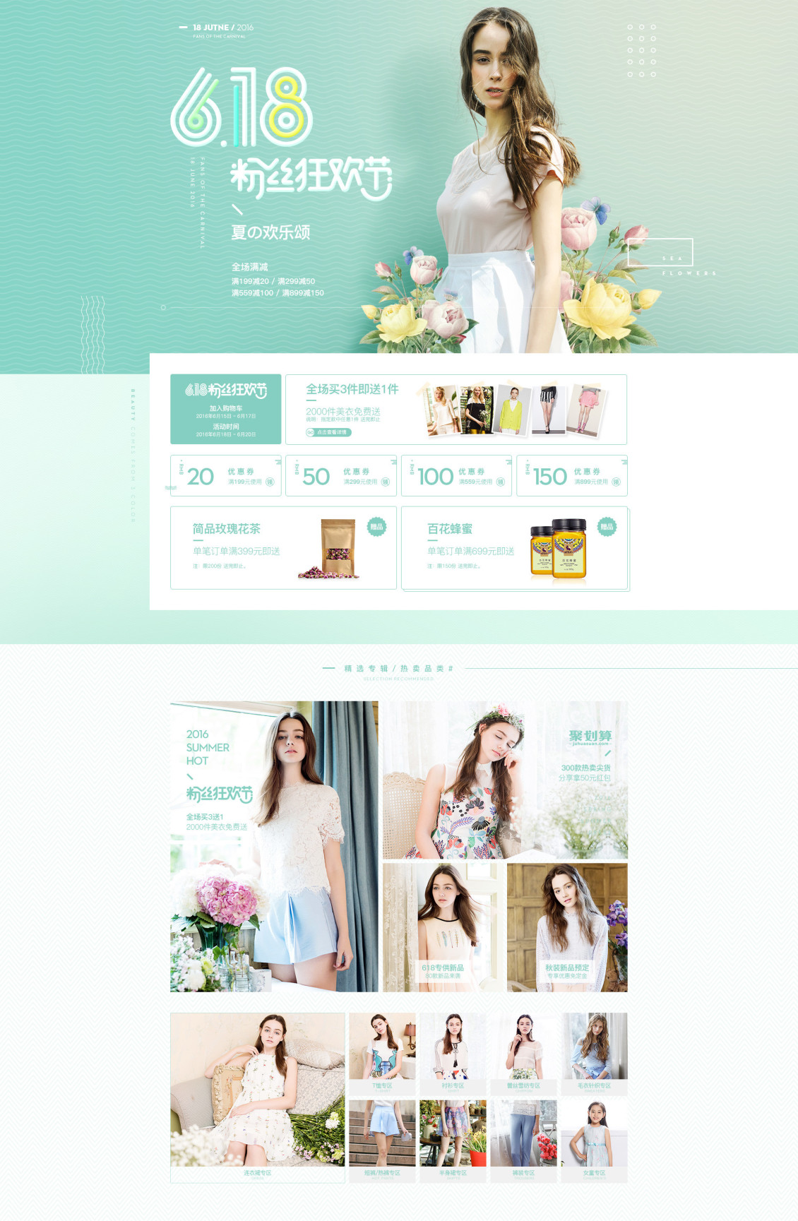 淘宝美工大黑丶618女装服装活动粉丝节页面活动首页作品