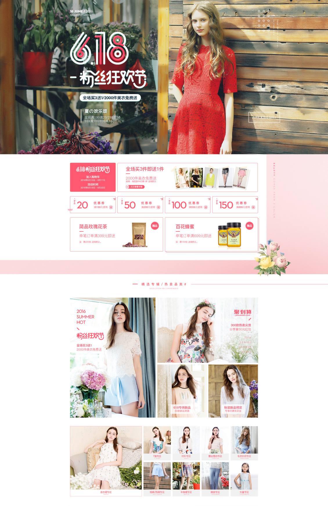 淘宝美工大黑丶618女装服装活动粉丝节页面活动首页作品
