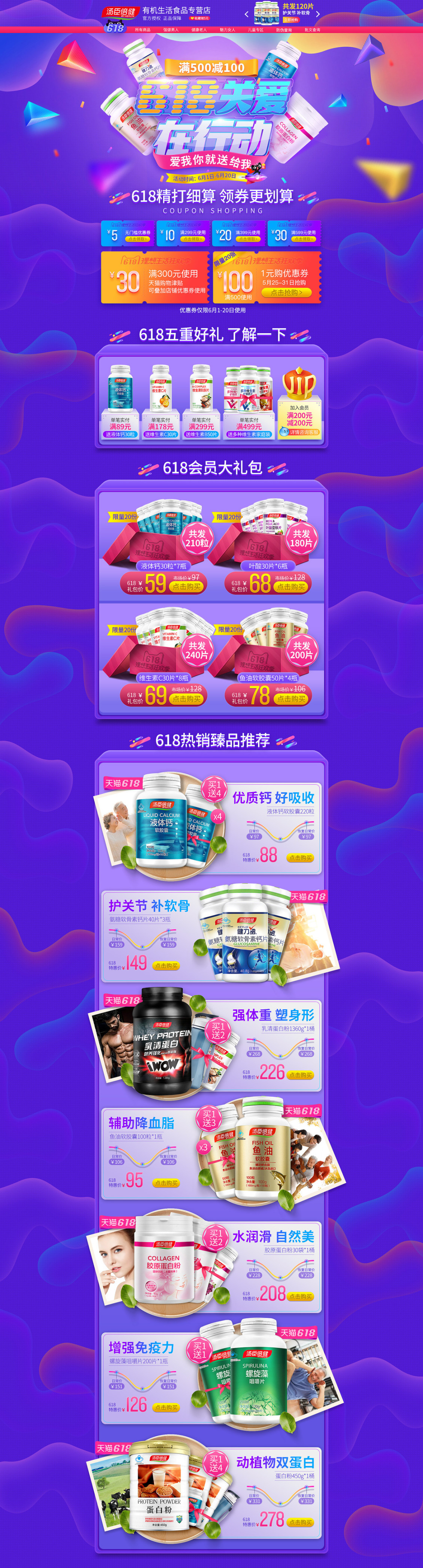 淘寶美工大黑丶保健品618大促銷專題頁(yè)面作品