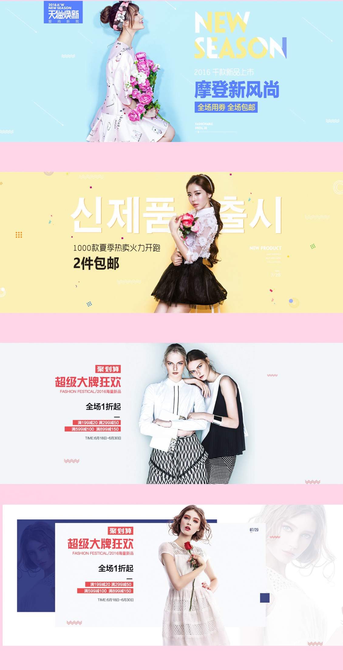 淘寶美工大黑丶時(shí)尚簡約日韓小清新配色女裝海報(bào)作品