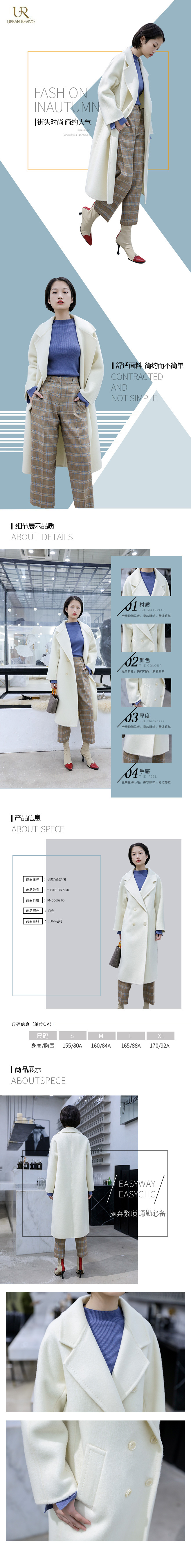 淘寶美工糖果美工女裝，秋款大衣，詳情頁(yè)，街頭時(shí)尚，簡(jiǎn)約大氣，時(shí)尚，氣質(zhì)作品