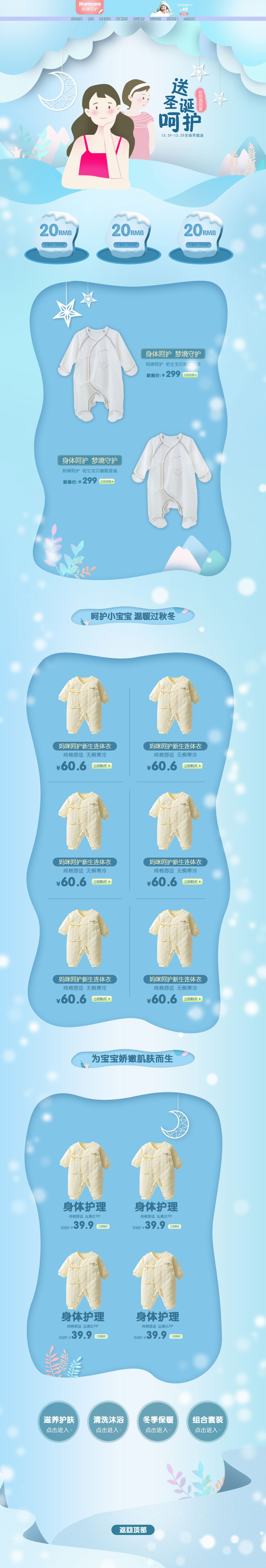 淘宝美工醒醒母婴用品童装首页作品