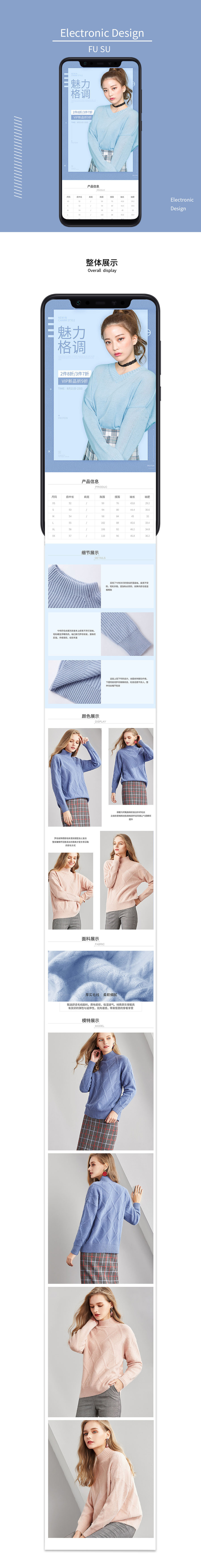 淘寶美工小哈時尚寬松毛衣女裝作品