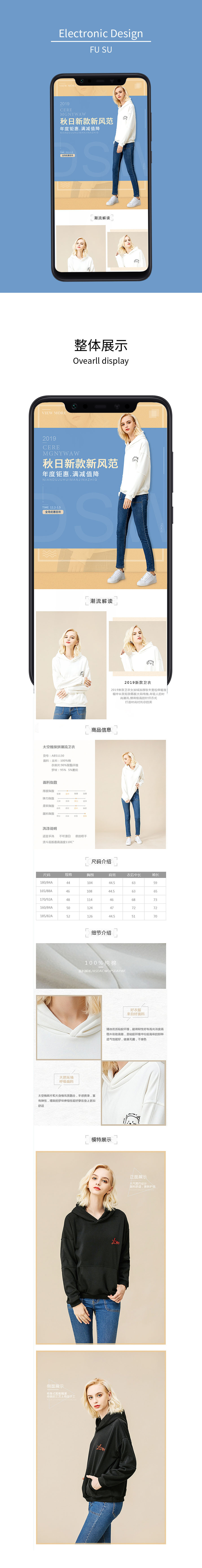 淘寶美工小哈太空棉接拼潮流衛(wèi)衣作品