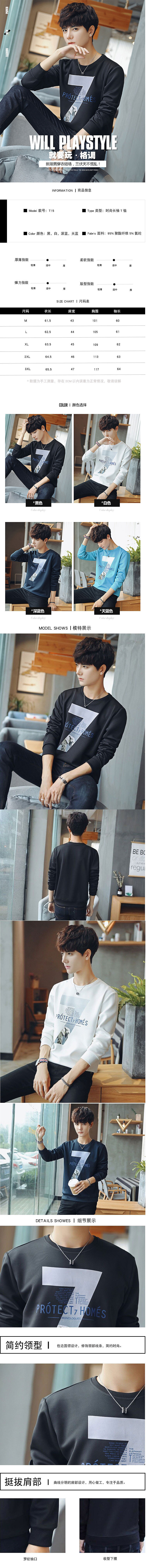 淘宝美工小哈时尚简约长袖T恤衫作品