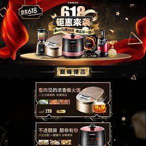 618大促活动页面立体活动页面促销