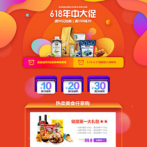 美食618年中大促活動頁面