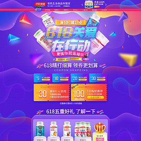 保健品618大促銷專題頁面