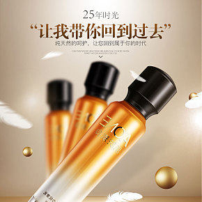 護(hù)膚品精華詳情頁(yè)