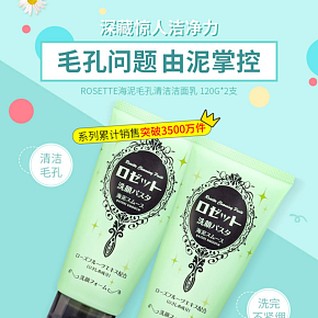 化妆品类护肤品洗面奶详情页