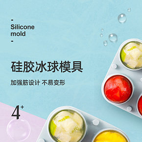 日用品夏日硅膠模具簡約質(zhì)感詳情頁