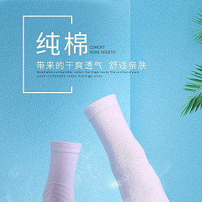 纯棉干爽透气舒适五指袜