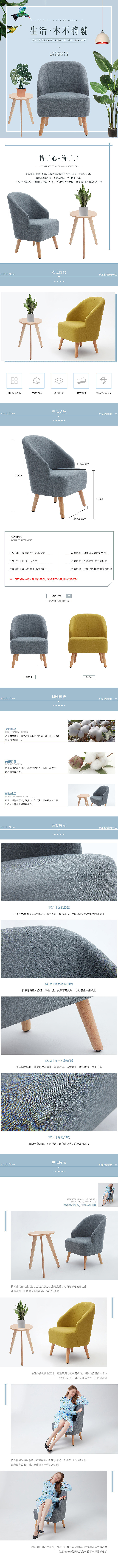 淘寶美工小哈宜家簡約會議小沙發(fā)作品