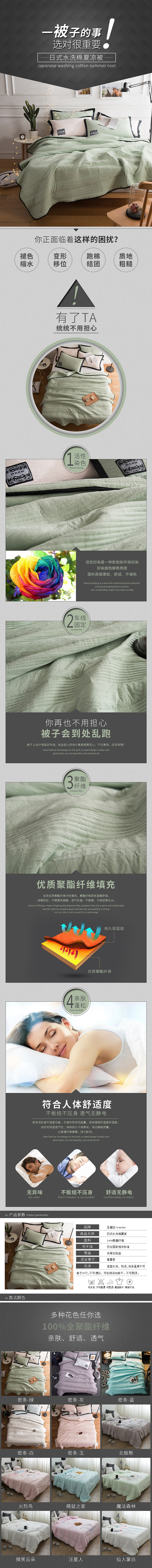 淘寶美工小哈日式水洗棉夏涼被作品