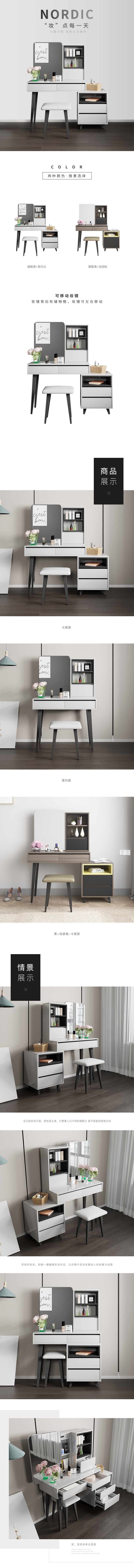 淘寶美工朝哥北歐簡(jiǎn)約現(xiàn)代梳妝臺(tái)作品