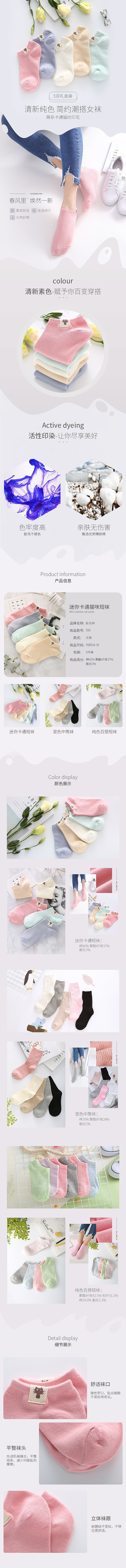 淘寶美工小哈清新純色簡約潮搭女襪作品
