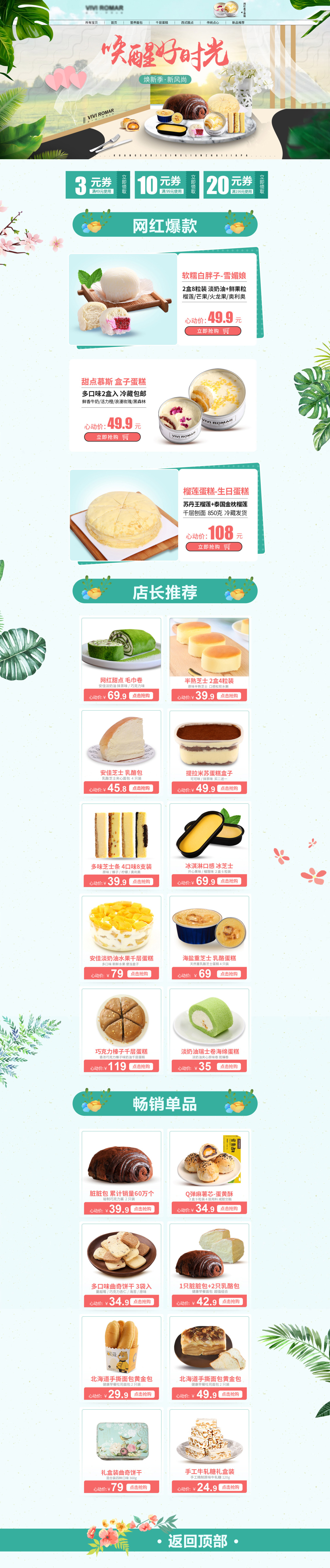 淘宝美工麦九毛巾卷蛋糕盒子雪媚娘女生零食饭后甜点专营店首页作品