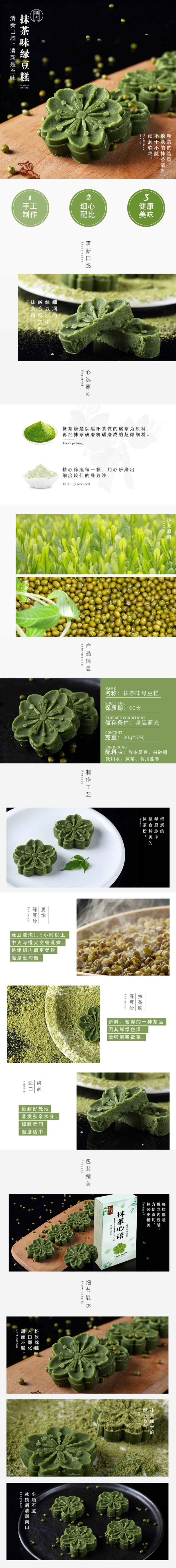 淘寶美工麥九抹茶甜品綠豆糕傳統(tǒng)甜點女生休閑零食詳情頁作品