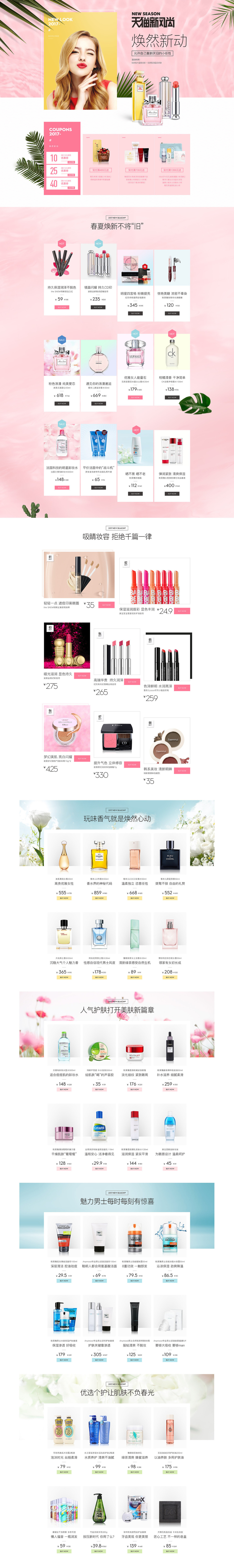 淘寶美工大黑丶天貓新風(fēng)尚時(shí)尚潮流氣質(zhì)化妝品首頁(yè)作品