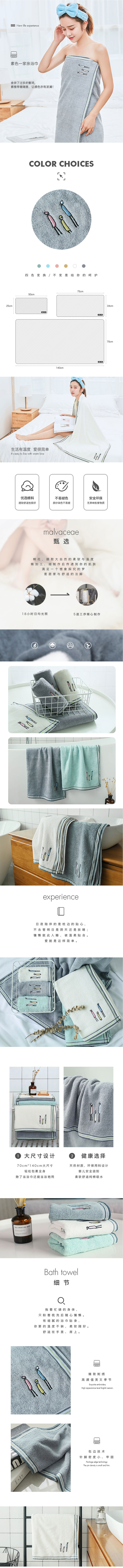 淘宝美工小哈素雅舒适纯棉浴巾作品