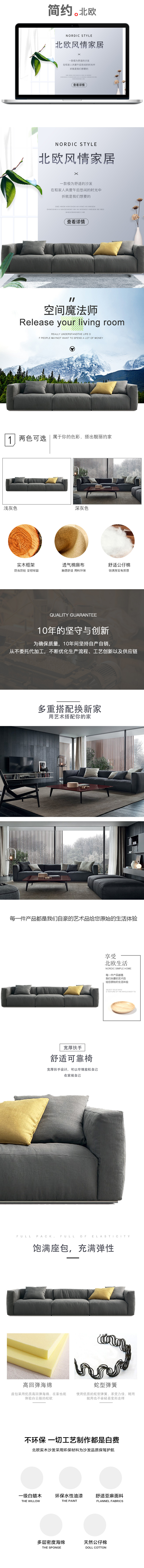 淘寶美工遠(yuǎn)方。北歐風(fēng)情沙發(fā)家居詳情頁作品