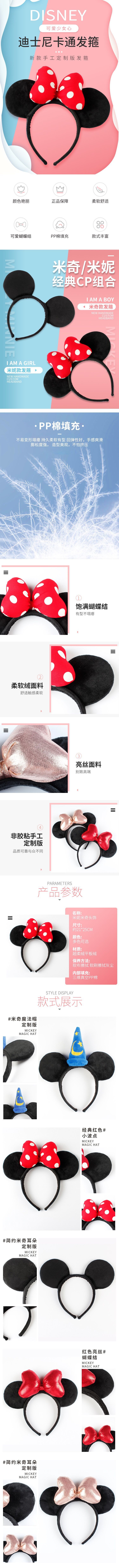 淘宝美工BLUCE卡通可爱迪士尼米奇发箍详情页作品